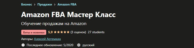 [Udemy]%20Amazon%20FBA%20%D0%9C%D0%B0%D1%81%D1%82%D0%B5%D1%80%20%D0%9A%D0%BB%D0%B0%D1%81%D1%81%20(%D0%90%D0%BB%D0%B5%D0%BA%D1%81%D0%B5%D0%B9%20%D0%90%D1%80%D1%82%D0%B5%D0%BC%D0%BA%D0%B8%D0%BD).jpg